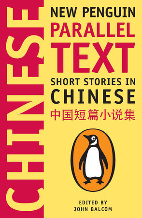 Short Stories in Chinese by Edited by John Balcom