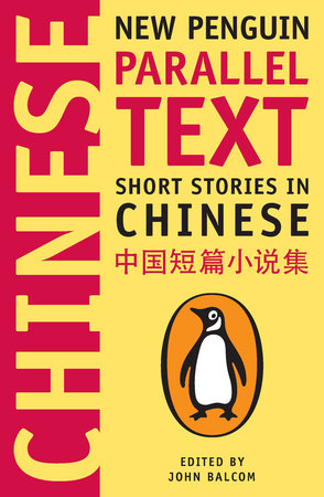 Short Stories in Chinese by 