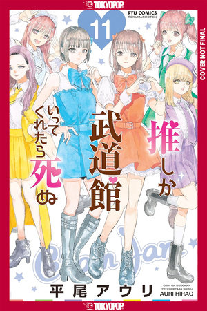 If My Favorite Pop Idol Made It to the Budokan, I Would Die, Volume 11 by Auri Hirao