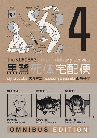 The Kurosagi Corpse Delivery Service: Book Four Omnibus by Eiji Otsuka
