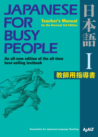 Japanese for Busy People I by AJALT