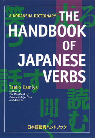 The Handbook of Japanese Verbs by Taeko Kamiya