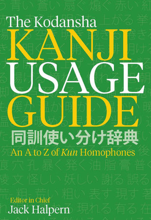The Kodansha Kanji Usage Guide by 