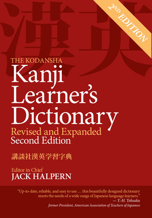 The Kodansha Kanji Learner's Dictionary by 