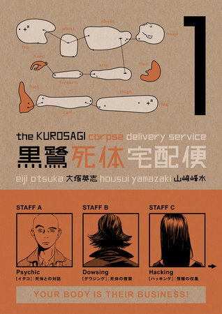 The Kurosagi Corpse Delivery Service Volume 1 by Eiji  Otsuka