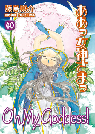 Oh My Goddess! Volume 40 by Kosuke Fujishima