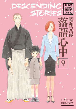 Descending Stories Showa Genroku Rakugo Shinju 9 By Haruko Kumota Penguinrandomhouse Com Books