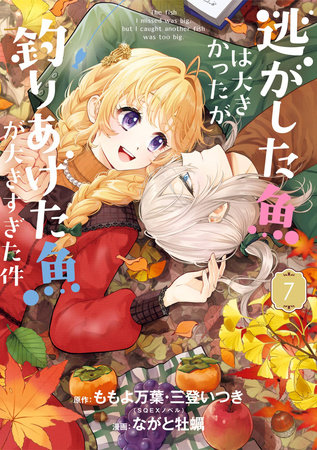 Always a Catch! 07 by Mayo Momoyo, Itsuki Mito and Kaki Nagato