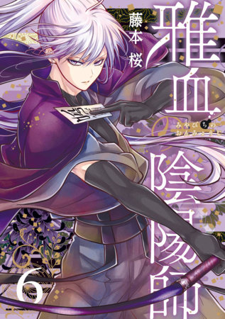 Exquisite Blood: The Heretic Onmyoji 06