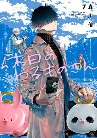 Mr. Villain's Day Off 07 by Yuu Morikawa