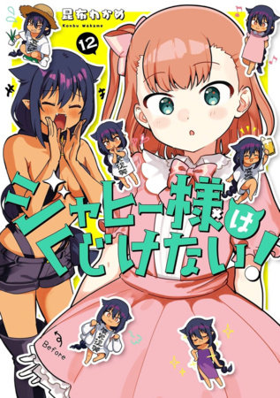 The Great Jahy Will Not Be Defeated! 12 by Wakame Konbu