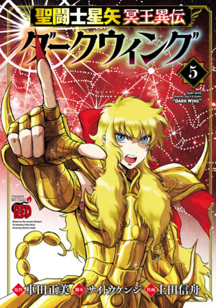 Saint Seiya: Dark Wing Vol.5 by Masami Kurumada