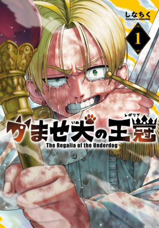 The Regalia of the Underdog Vol.1 by Shinachiku