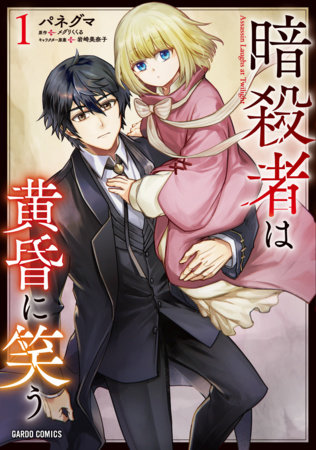 The Assassin Laughs at Twilight Vol.1 by MeguriKukuru