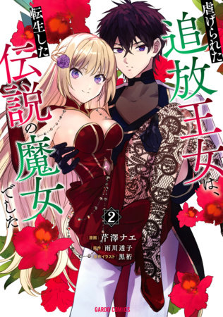 The Legendary Witch Is Reborn as an Oppressed Princess Vol.2 by Touko Amekawa
