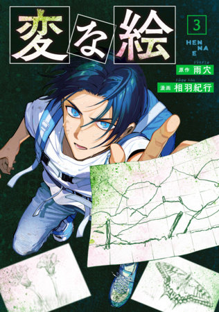 Strange Pictures Vol.3 by Uketsu