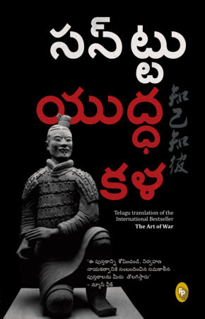 Art of War (Telugu) , The by Sun Tzu