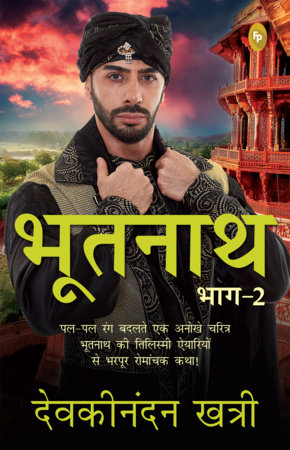 Bhootnath (Part 2) (Hindi) by Devakinandan Khatri