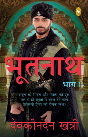 Bhootnath (Part 1) by Devakinandan Khatri
