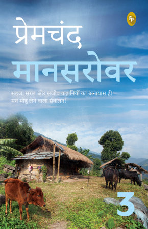 Mansarovar (Part 3) (Hindi) by Munshi Premchand