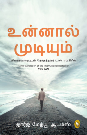 You Can (Tamil) by George Matthew Adams