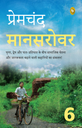 Mansarovar (Part 6) (Hindi) by Premchand