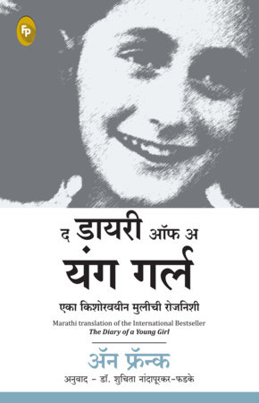 Diary of a Young Girl, The by Anne Frank