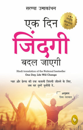 Ek Din Zindagi Badal Jayegi: One Day, Life Will Change by Saranya Umakanthan