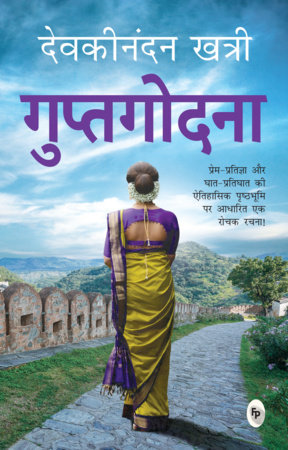 Guptgodna by Devakinandan Khatri
