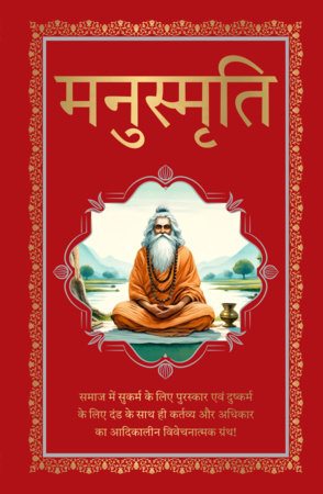 Manusmriti (Deluxe Hardbound Edition) by Manu
