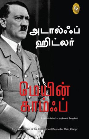 Mein Kampf (Tamil) by Adolf Hitler
