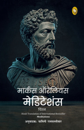 Meditations (Hindi) by Marcus Aurelius