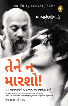 Don't Kill Him! : The Story of My Life with Bhagwan Rajneesh (Gujarati) by Ma Anand Sheela