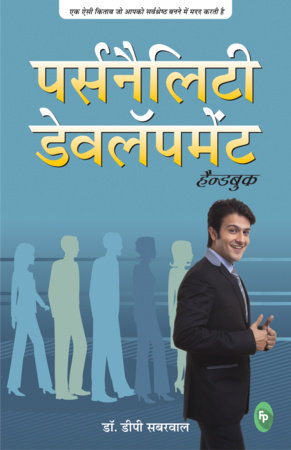 Personality Development Handbook (Hindi) by Dp Sabharwal