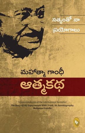 The Story of My Experiments With Truth: Mahatma Gandhi, An Autobiography (Telugu) by Mahatma Gandhi