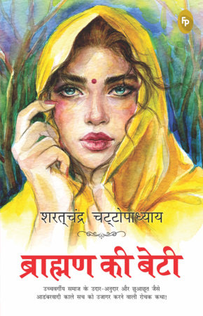 Brahmin Ki Beti (Hindi) by Saratchandra Chattopadhyay