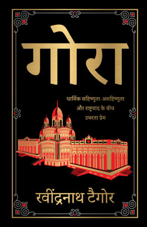 Gora by Rabindranath Tagore