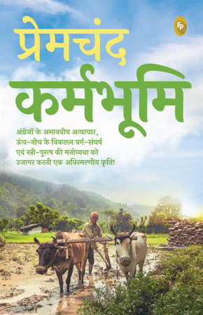 Karmabhoomi (Hindi) by Munshi Premchand