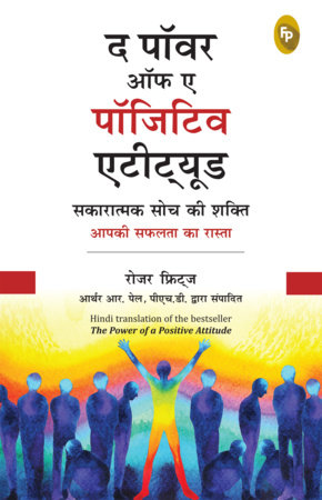 Power of A Positive Attitude (Hindi), The by Roger Fritz