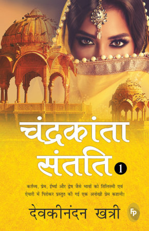 Chandrakanta Santati 1 (Hindi) by Devakinandan Khatri