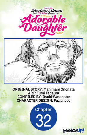 I Lost My Adventurer's License, but It's Fine Because I Have an Adorable Daughter Now #032 by Manimani Ononata and Fumi Tadaura