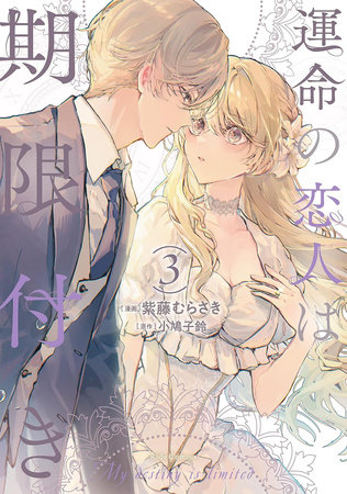True Love Fades Away When the Contract Ends (Manga) Vol. 3 by Kosuzu Kobato