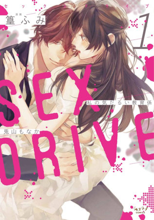 SEX DRIVE (Manga) Vol. 1 - My Listless Instructor by Monaka