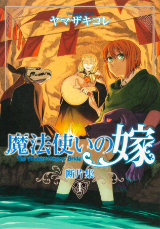 The Ancient Magus' Bride: Fragments Collection Vol. 1 by Kore Yamazaki