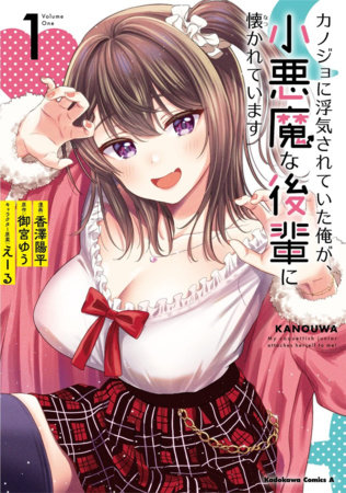 My Girlfriend Cheated on Me, and Now My Flirty Underclassman Won't Leave Me Alone (Manga) Vol. 1 by Yu Omiya