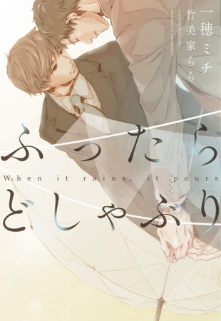 When It Rains, It Pours (Light Novel) by Michi Ichiho
