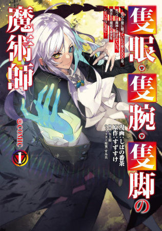 The One-Eyed, One-Armed, One-Legged Sorcerer (Manga) Vol. 1 by Suzusuke