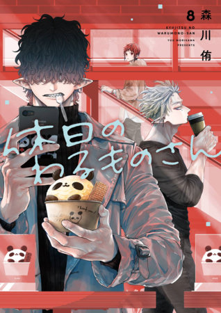 Mr. Villain's Day Off 08 by Yuu Morikawa