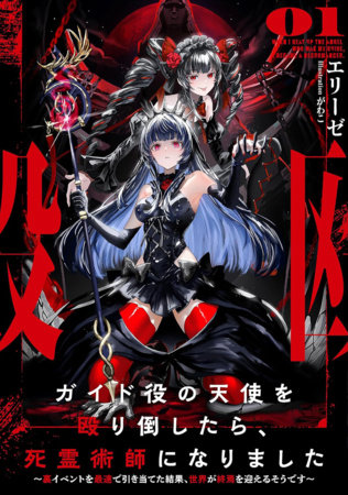 I Became a Necromancer After Beating Up My Angel Guide and Accidentally Triggered the Apocalypse (Light Novel) Vol. 1 by Elise