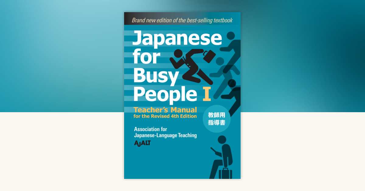 Japanese for busy people/ tookaichin様 Japanese for Busy People Book 1: Teacher's Manual by AJALT